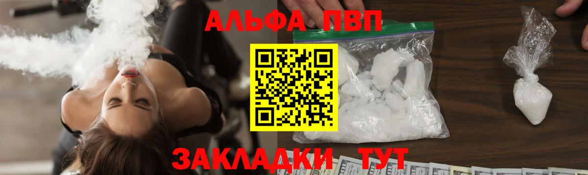 A-PVP Crystall  Вход с VPN  Alpha-PVP Соль  A PVP крисы CK  Знаменск 