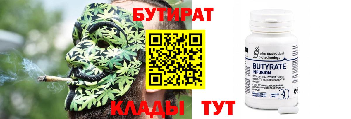 Бутират GHB  Вход с VPN  БУТИРАТ  Знаменск 