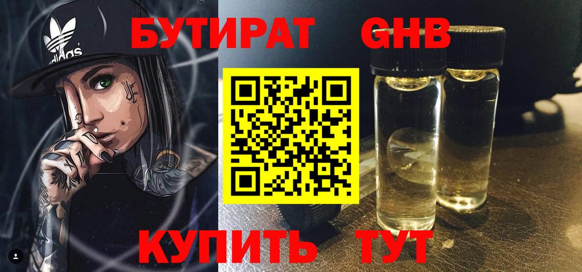 Бутират бутандиол Знаменск