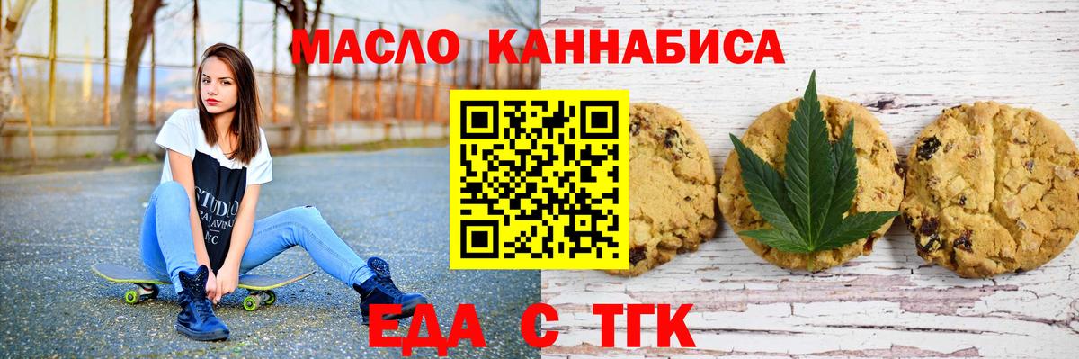 Знаменск  Печенье с ТГК конопля  Вход с VPN 