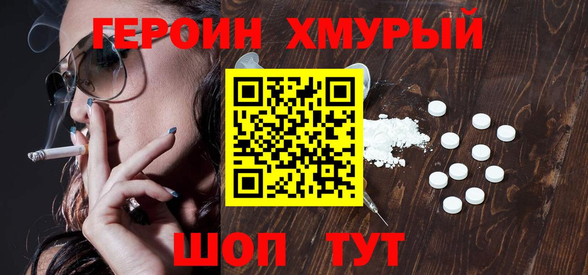 ГЕРОИН  Вход с VPN  Знаменск  ГЕРОИН хмурый 