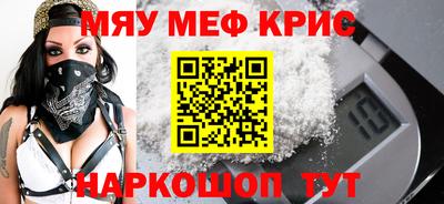 мяу мяу кристалл Отрадное