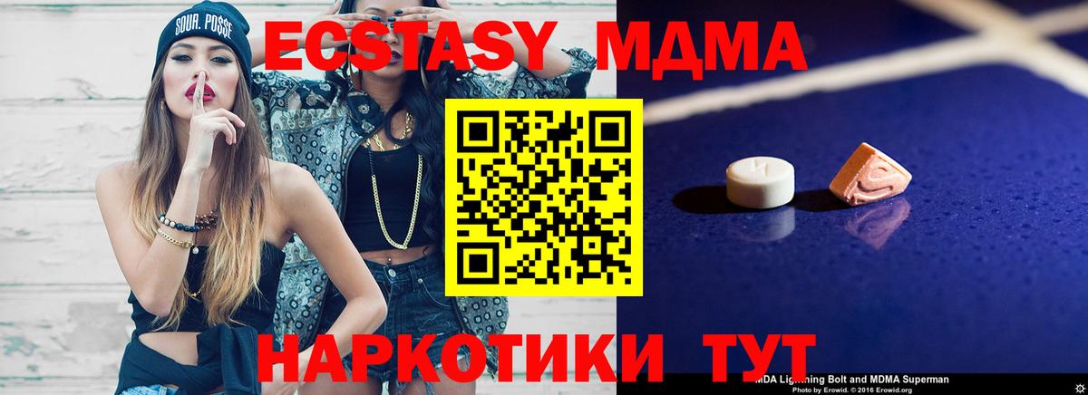 MDMA кристаллы Знаменск