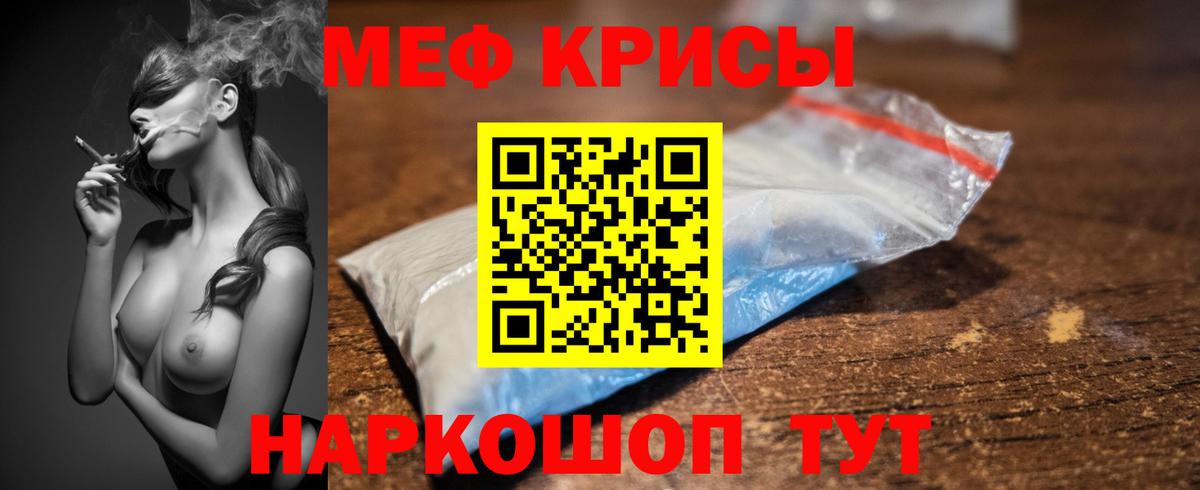 Меф мяу мяу кристаллы Знаменск