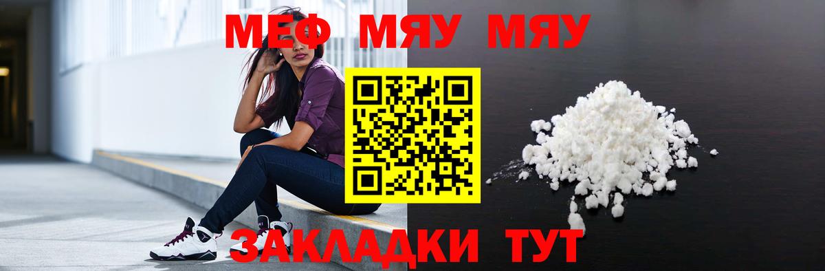 Знаменск  Мефедрон мяу мяу  Мефедрон  Меф  Вход с VPN  Мефедрон мука 