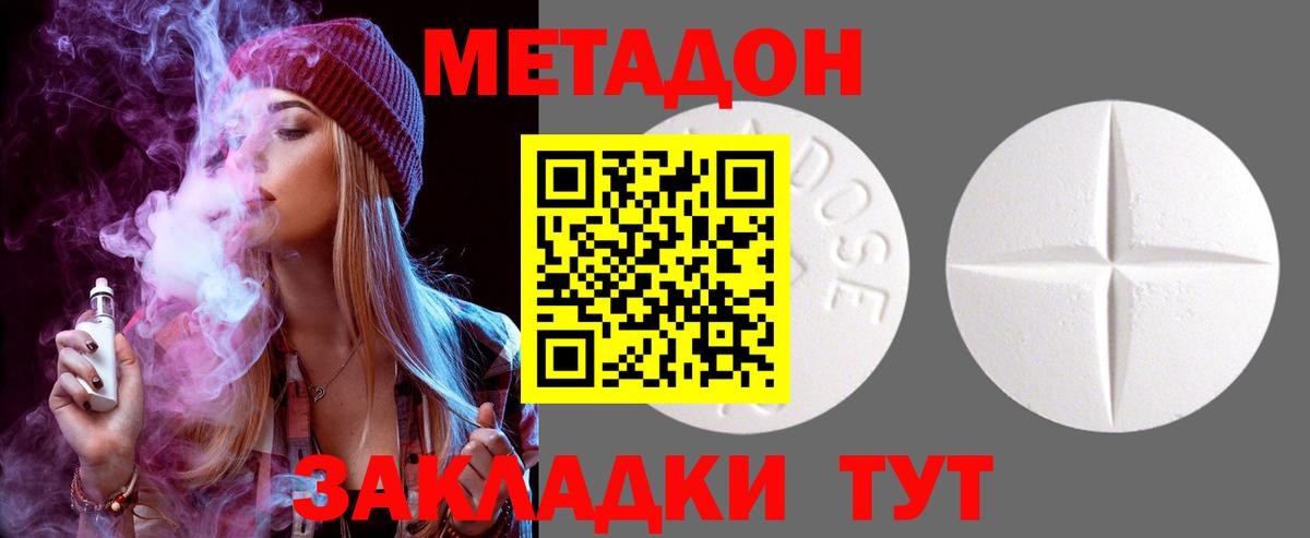 Метадон кристалл Знаменск
