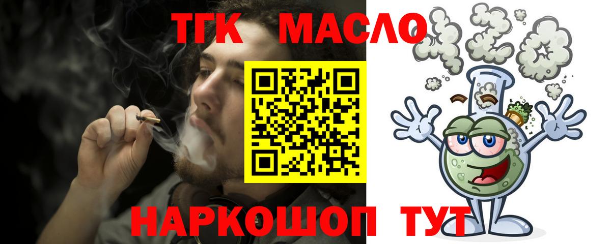 Дистиллят ТГК гашишное масло  Дистиллят ТГК гашишное масло  Знаменск  как найти   Вход с VPN 